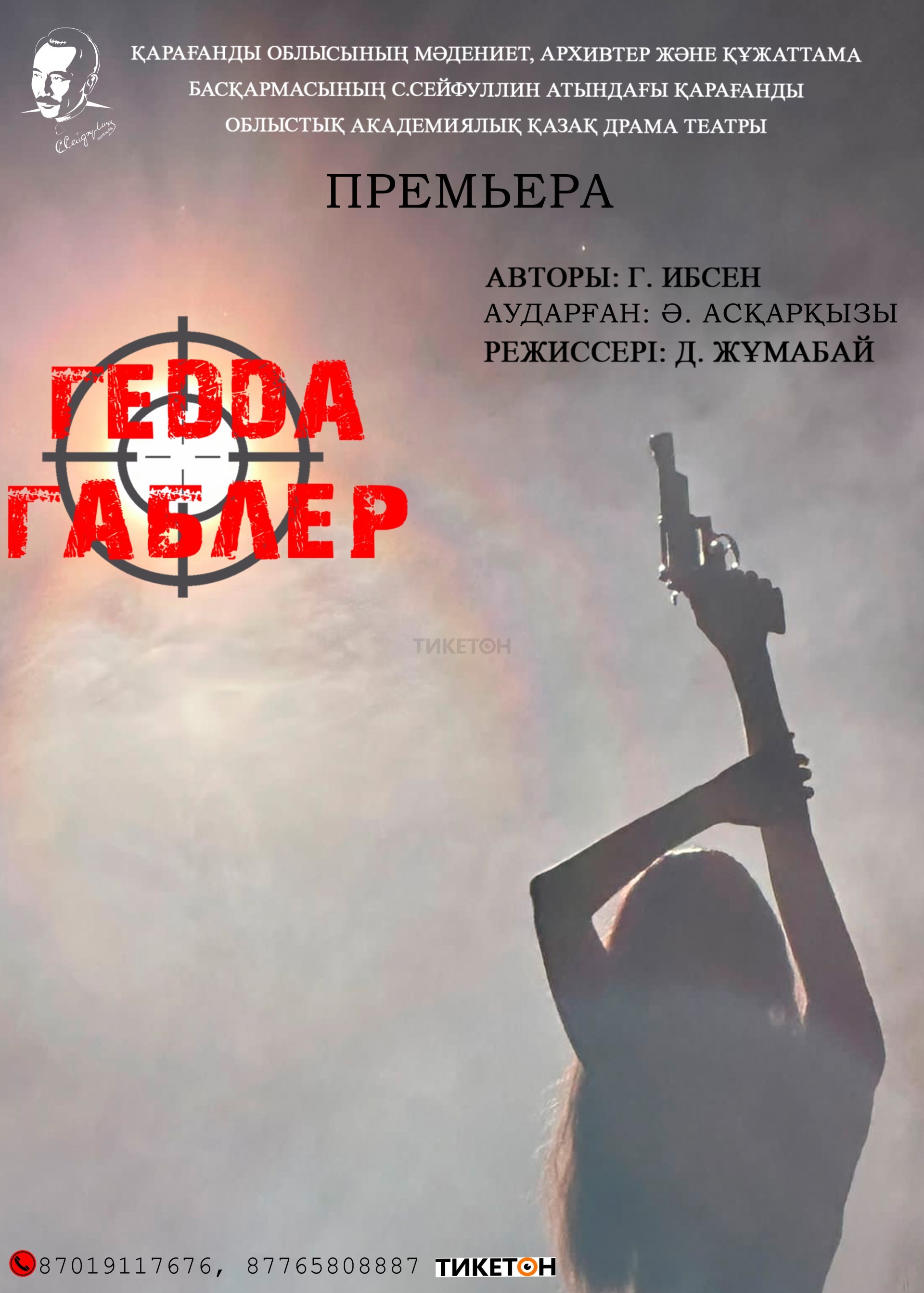 Гедда Габлер. Премьера!